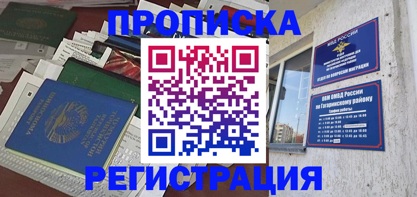 прописка от собственника в Трубчевске